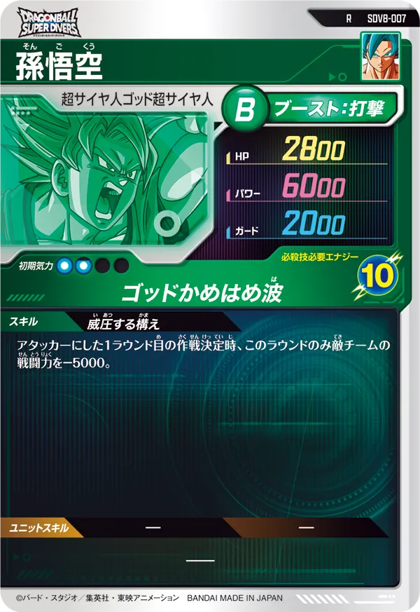 孫悟空（SDV8-007）［R］