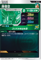 孫悟空（SDV8-007）［R］
