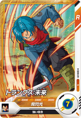トランクス：未来（SDV8-011）［N］