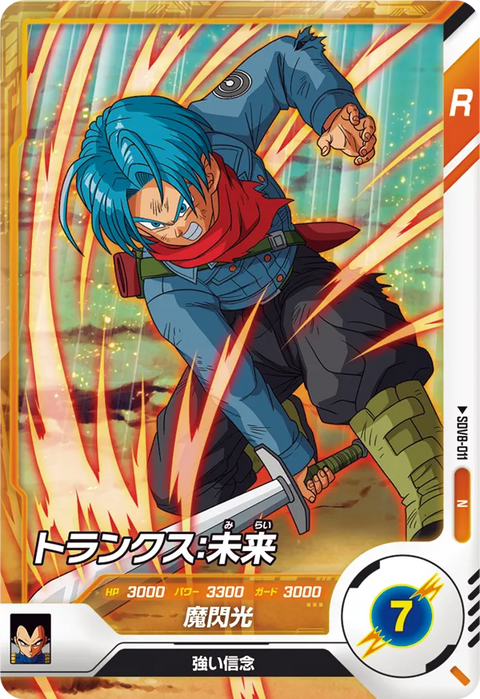 トランクス：未来（SDV8-011）［N］
