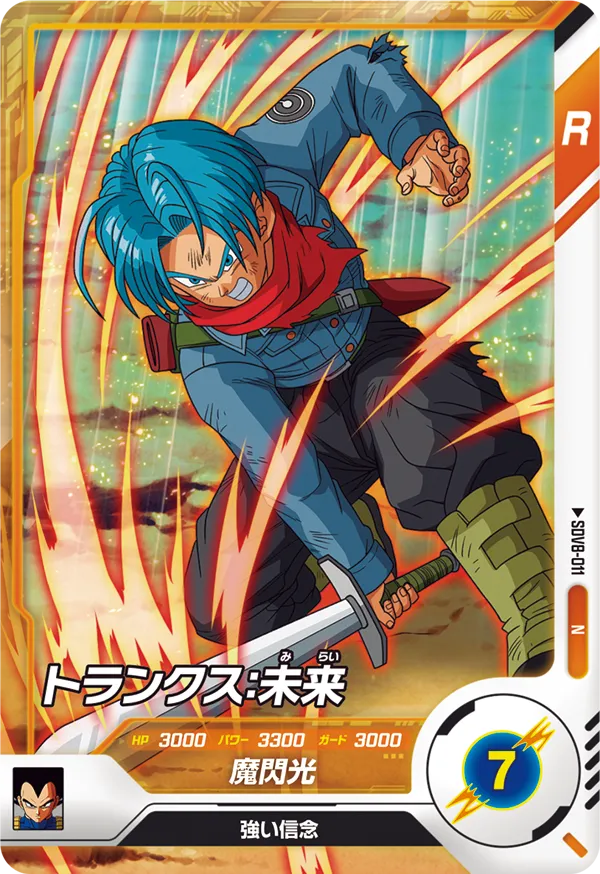 トランクス：未来（SDV8-011）［N］