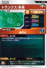 トランクス：未来（SDV8-011）［N］