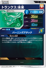 トランクス：未来（SDV8-012）［R］