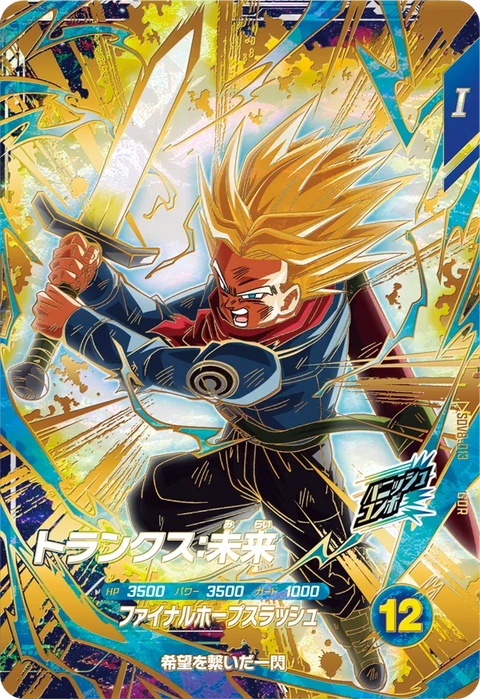 トランクス：未来（SDV8-013）［GDR］