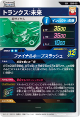 トランクス：未来（SDV8-013）［GDR］