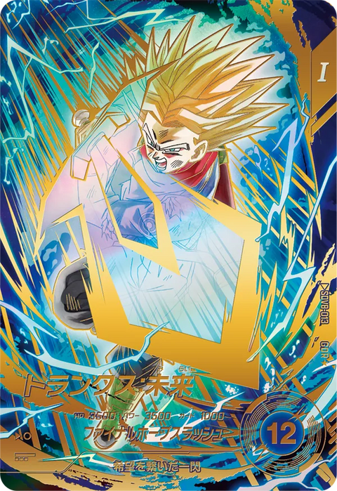 トランクス：未来（SDV8-013）［GDR / パラレル］