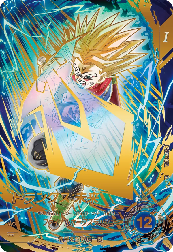 トランクス：未来（SDV8-013）［GDR / パラレル］