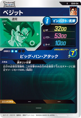 ベジット（SDV8-014）［R］