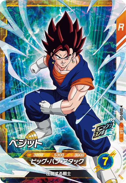 ベジット（SDV8-015）［SR］