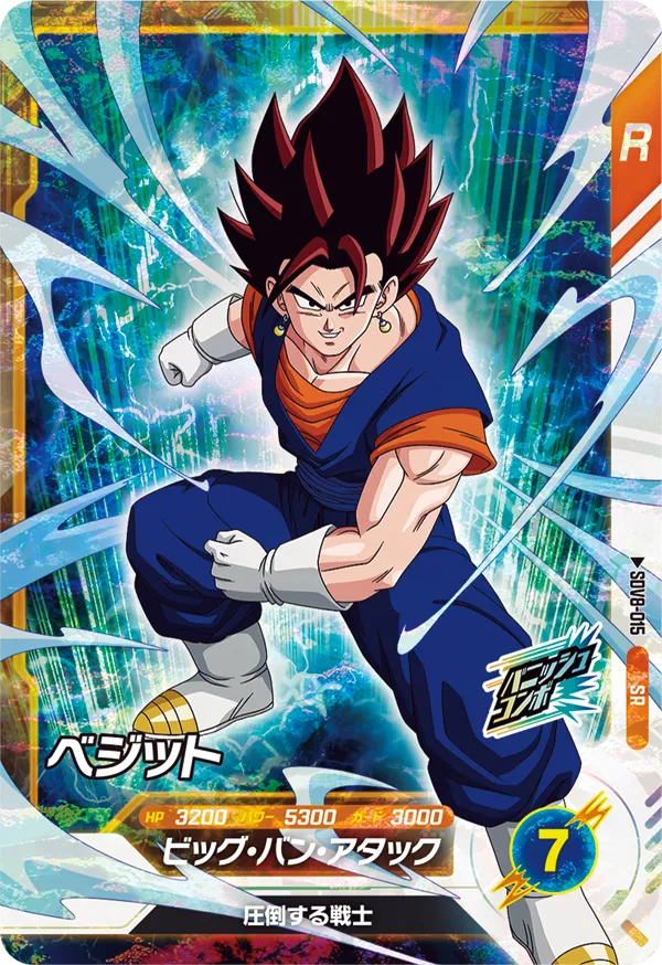 ベジット（SDV8-015）［SR］