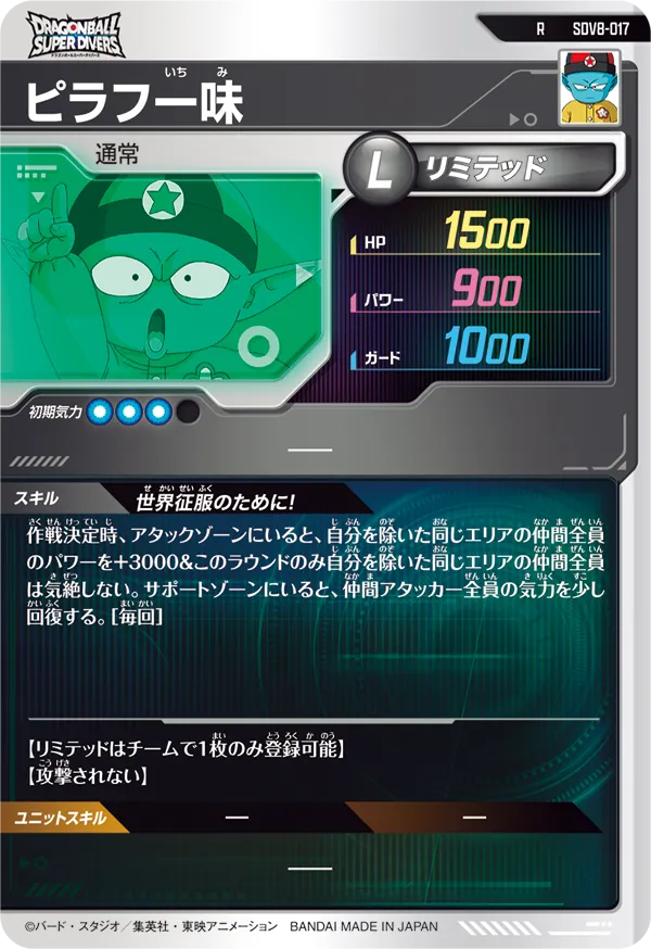ピラフ一味（SDV8-017）［R］