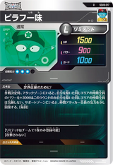 ピラフ一味（SDV8-017）［R］