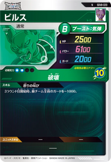 ビルス（SDV8-020）［N］