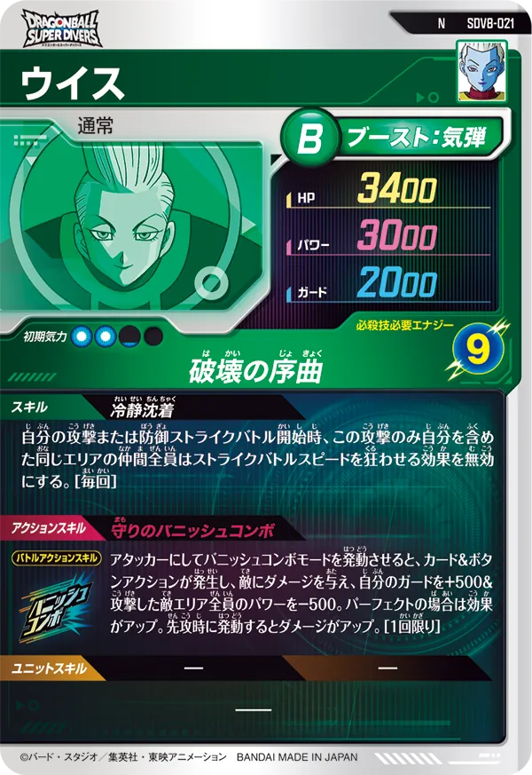 ウイス（SDV8-021）［N］