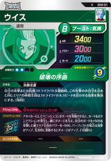 ウイス（SDV8-021）［N］