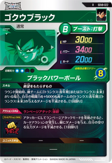 ゴクウブラック（SDV8-022）［R］