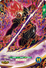 ゴクウブラック（SDV8-024）［GDR］
