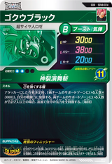 ゴクウブラック（SDV8-024）［GDR］