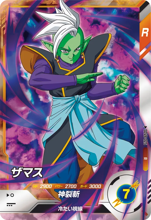 ザマス（SDV8-025）［R］