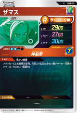 ザマス（SDV8-025）［R］