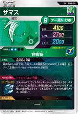 ザマス（SDV8-026）［SR］