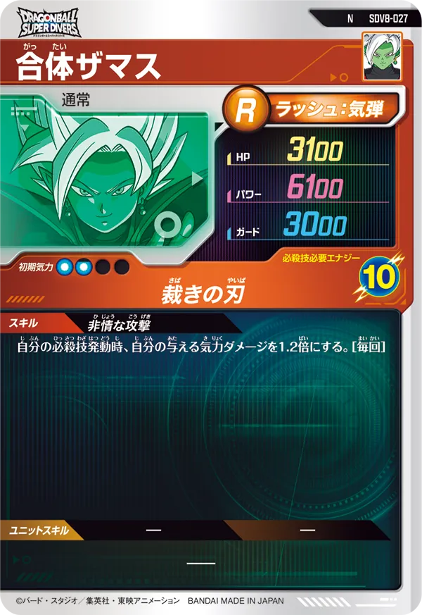 合体ザマス（SDV8-027）［N］