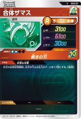 合体ザマス（SDV8-027）［N］