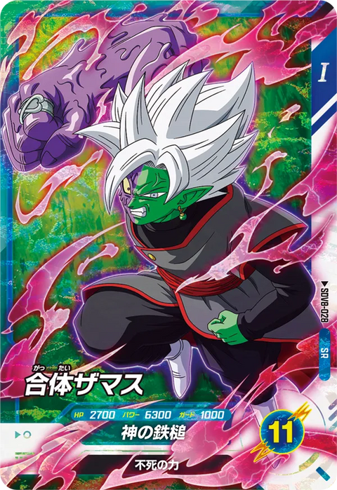 合体ザマス（SDV8-028）［SR］