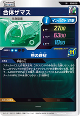 合体ザマス（SDV8-028）［SR］