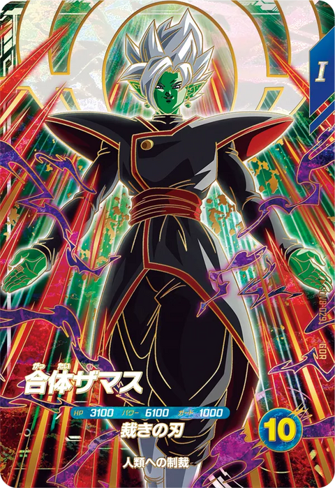合体ザマス（SDV8-029）［GDR］