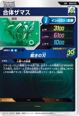 合体ザマス（SDV8-029）［GDR］