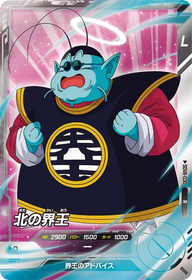 北の界王（SDV8-030）［R］