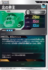 北の界王（SDV8-030）［R］