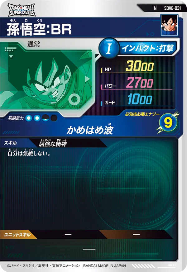 孫悟空：ＢＲ（SDV8-031）［N］