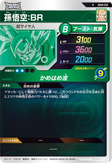 孫悟空：ＢＲ（SDV8-032）［R］