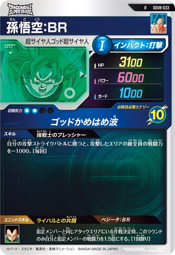 孫悟空：ＢＲ（SDV8-033）［R］
