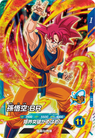 孫悟空：ＢＲ（SDV8-034）［SR］