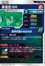 孫悟空：ＢＲ（SDV8-034）［SR］