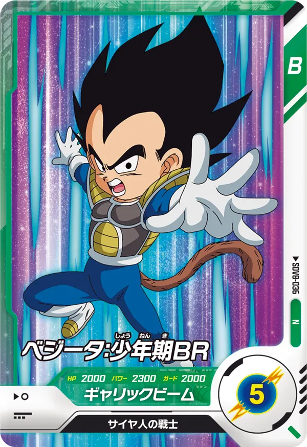 ベジータ：少年期ＢＲ（SDV8-036）［N］