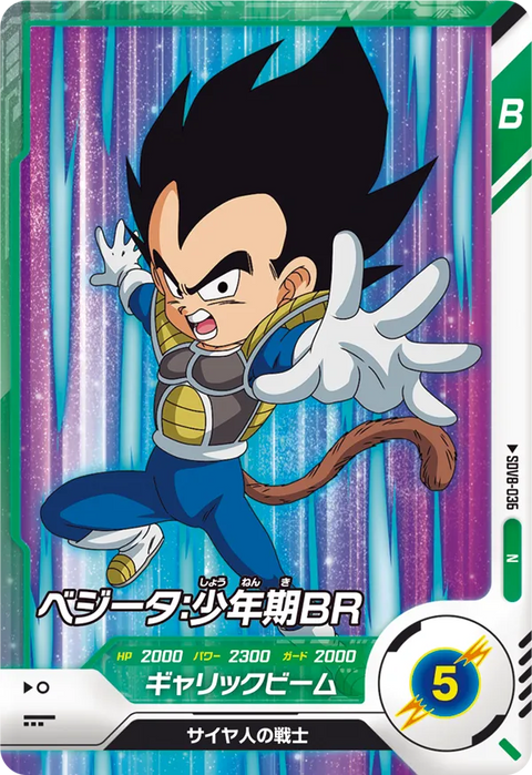 ベジータ：少年期ＢＲ（SDV8-036）［N］