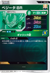 ベジータ：ＢＲ（SDV8-038）［R］