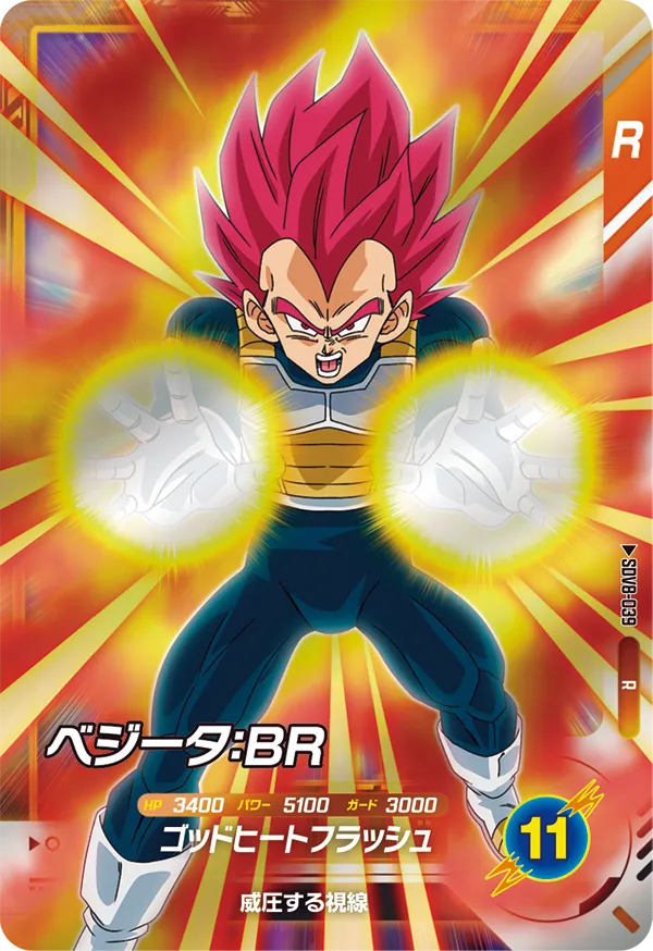 ベジータ：ＢＲ（SDV8-039）［R］