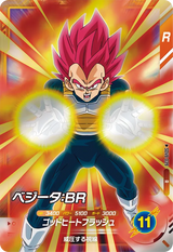 ベジータ：ＢＲ（SDV8-039）［R］