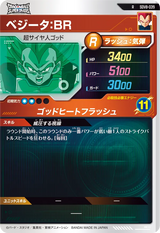 ベジータ：ＢＲ（SDV8-039）［R］