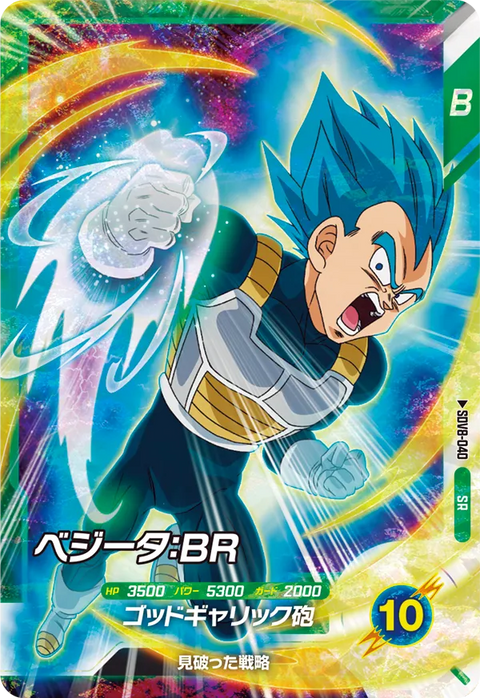 ベジータ：ＢＲ（SDV8-040）［SR］