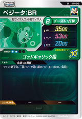 ベジータ：ＢＲ（SDV8-040）［SR］