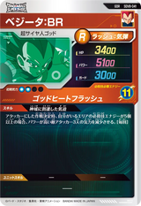 ベジータ：ＢＲ（SDV8-041）［GDR］
