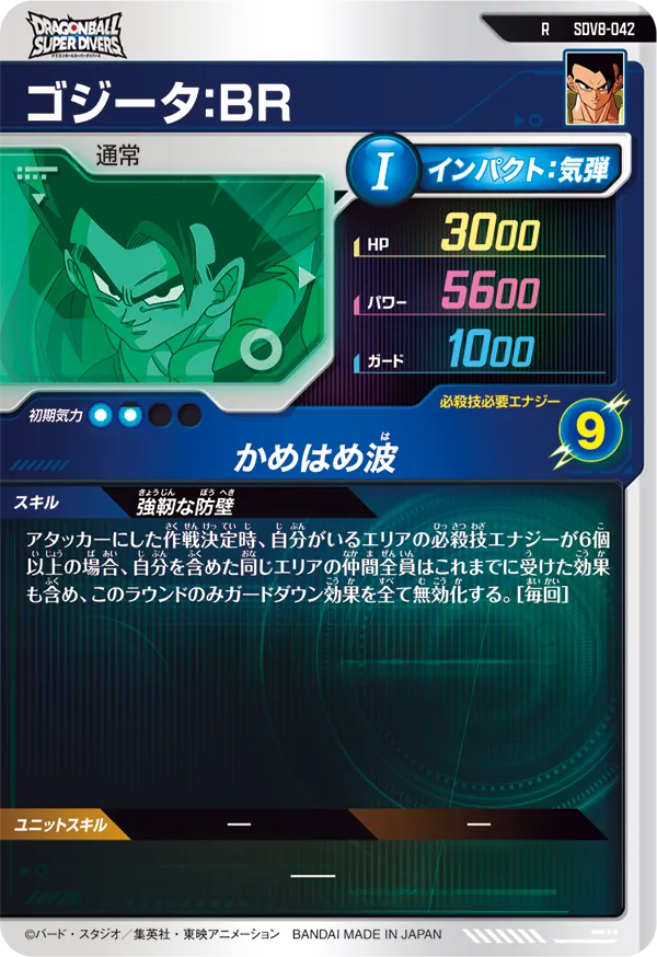 ゴジータ：ＢＲ（SDV8-042）［R］