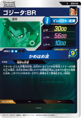 ゴジータ：ＢＲ（SDV8-042）［R］