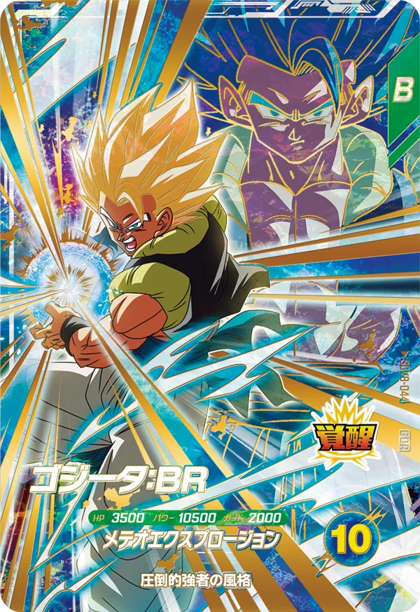 ゴジータ：ＢＲ（SDV8-044）［GDR］